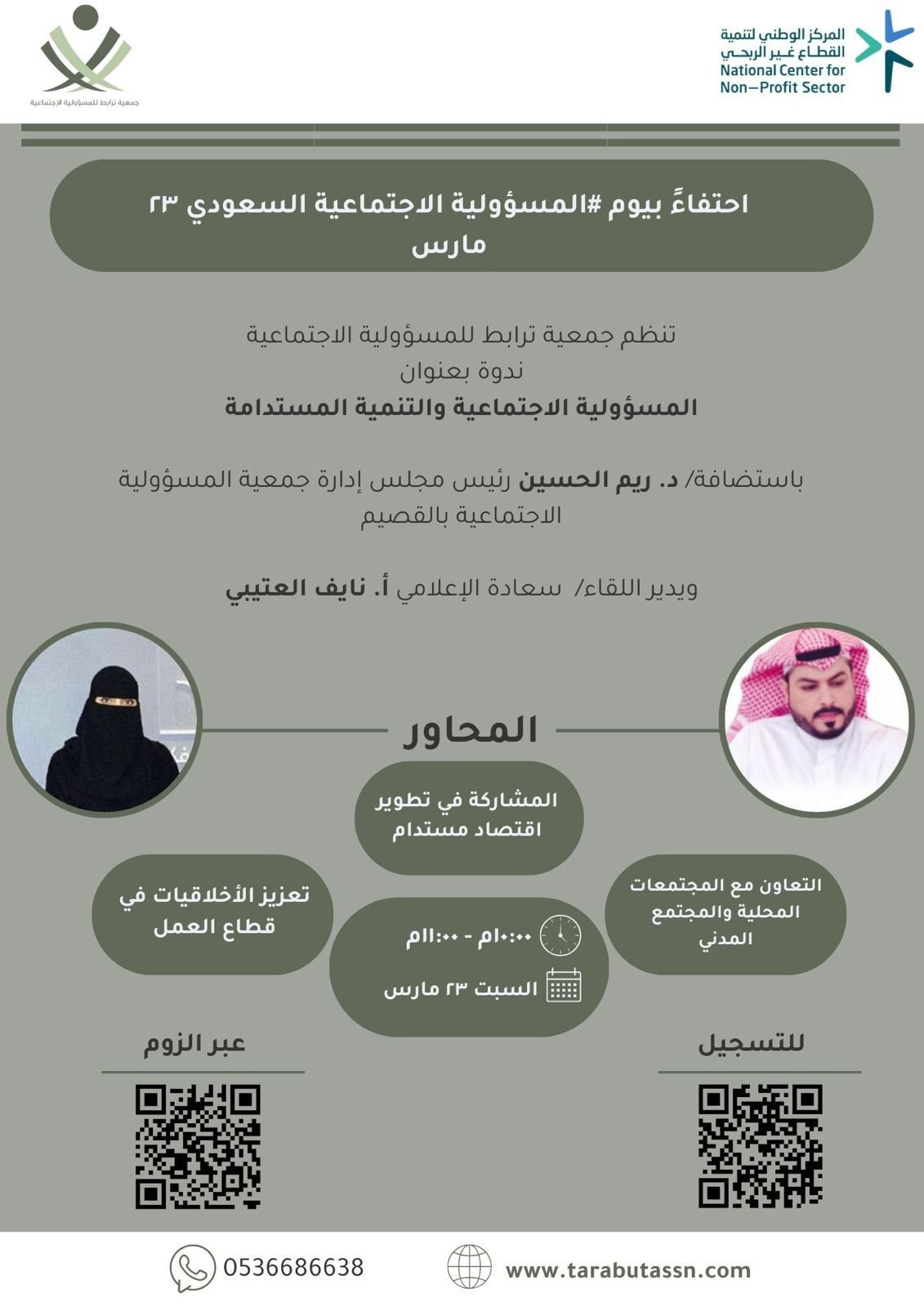 يوم المسؤولية الاجتماعية لعام 2024 م